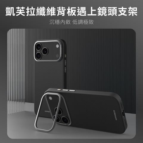 Kevlar Mag Stand Case 防摔磁吸支架殼 iPhone 17 Pro系列
