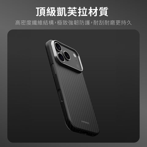 Kevlar Mag case 極輕薄磁吸殼 iPhone 17 系列