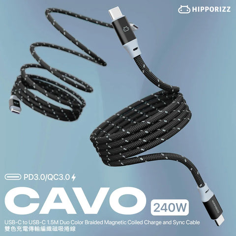 CAVO 1.5米長 輕鬆收納 磁吸捲線 編織 充電傳輸線 240W