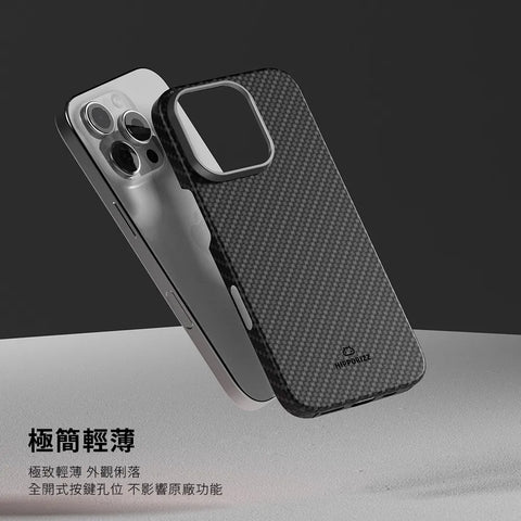 Scutum Carbon 杜邦 Kevlar 極簡輕薄 芳綸纖維防摔磁吸殼 - iPhone 16 系列