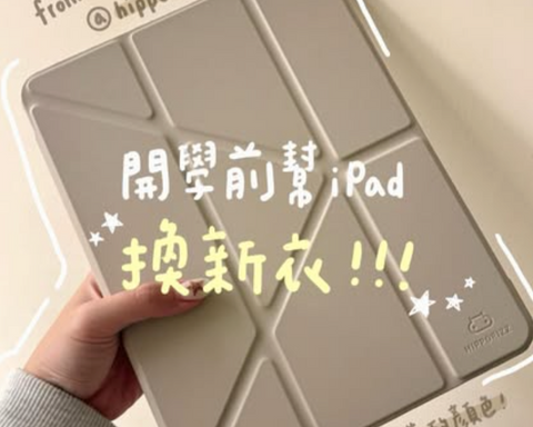 【 溫暖向陽☀️】開箱分享｜河馬引力 Origo 晶透皮紋筆槽保護殼