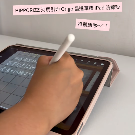 【ㄑ七】開箱分享｜HIPPORIZZ 河馬引力 Origo 晶透筆槽 iPad 防摔殼