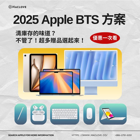 2025 Apple BTS 教育優惠懶人包｜iPad Air M3 購買攻略、贈品自由選與配件推薦