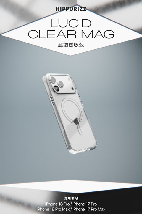 2026 iPhone 18 手機殼推薦：LUCID CLEAR MAG 透明殼