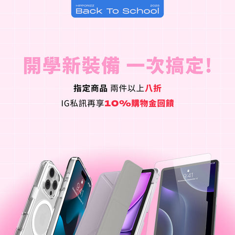 iPad殼8折專區