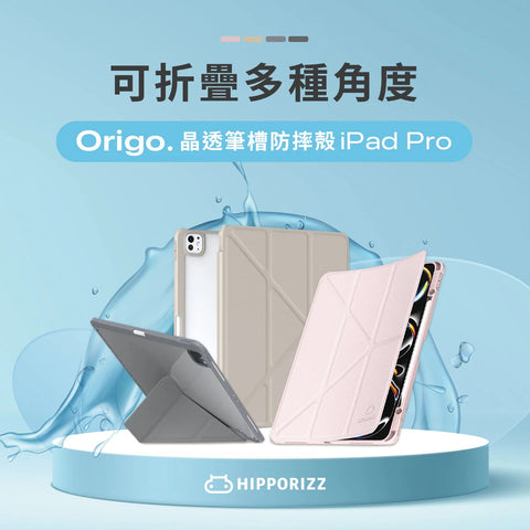 HIPPORIZZ | 晶透系防摔保護殼 iPad