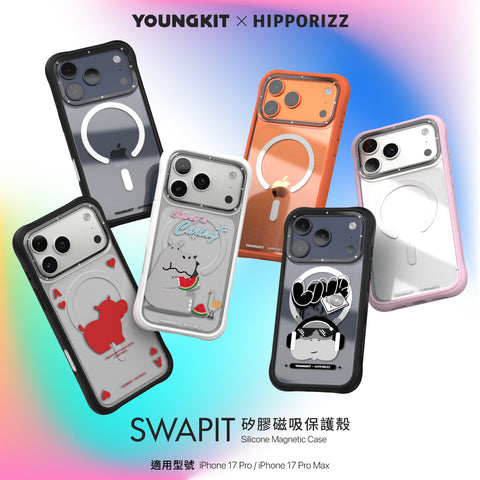 iPhone 17 Swapit 系列手機殼