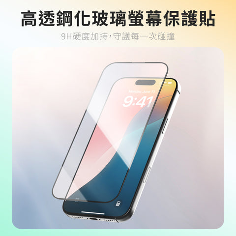 Zircon高透鋼化玻璃螢幕保護貼 - iPhone 17 系列