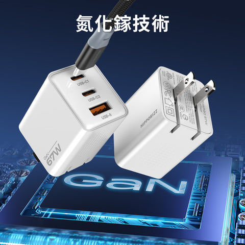 Chargo 67W 氮化鎵快速充電器 (全球電壓適用)