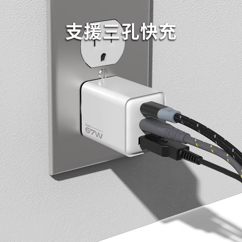 Chargo 67W 氮化鎵快速充電器 (全球電壓適用) 支援三孔快充
