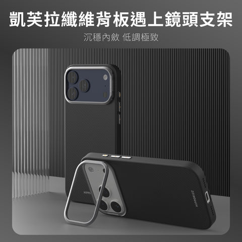 Kevlar Mag Stand Case 防摔磁吸支架殼 iPhone 17 Pro系列