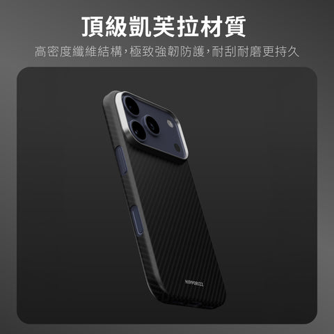 Kevlar Mag case 極輕薄磁吸殼 iPhone 17 系列