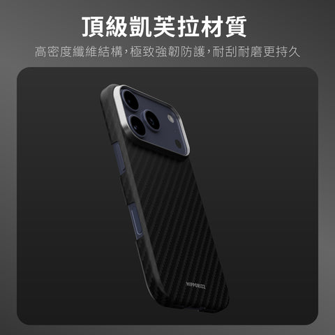 Kevlar Mag case 極輕薄磁吸殼 iPhone 17 系列