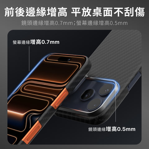 Kevlar Mag case 極輕薄磁吸殼 iPhone 17 系列