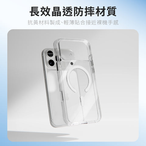 Lucid Clear Mag 超透磁吸殼 iPhone 17 系列 透明