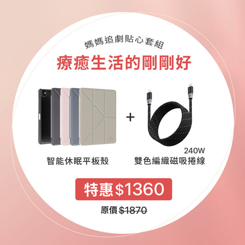 智能休眠組