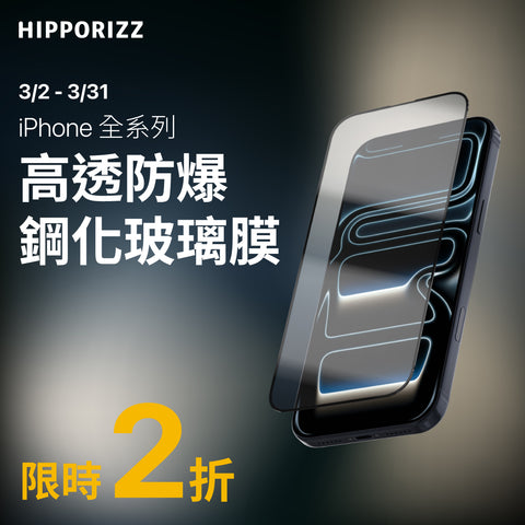 iPhone鋼化膜