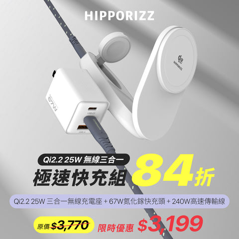 25W無線三合一充電