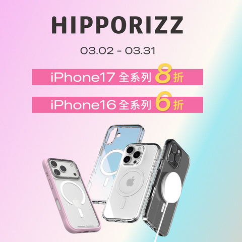 iPhone 17系列保護殼