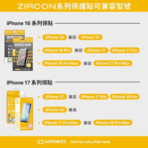 Zircon 高透鋼化玻璃螢幕保護貼 - iPhone 16 系列