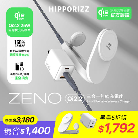 【早鳥組5折】Zeno Qi2.2-25W 三合一折疊無線充電座