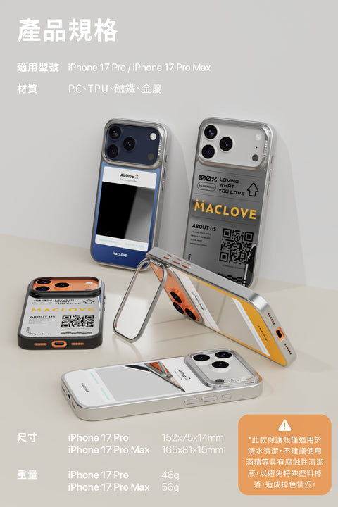 Maclove Mirra 鏡面磁吸支架殼 iPhone 17 Pro Max-Lovin 銀框