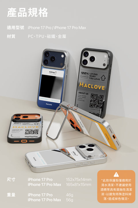 Hipporizz X Maclove Mirra 鏡面磁吸支架殼 iPhone 17 Pro系列-Airdrop 白