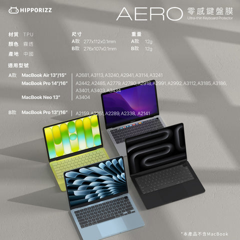 河馬引力 Macbook 系列 Aero 零感鍵盤膜 (Neo / Air / Pro)