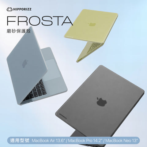 河馬引力 Macbook 系列 Frosta 磨砂保護殼 (Neo / Air / Pro)