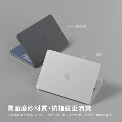 河馬引力 Macbook 系列 Frosta 磨砂保護殼 (Neo / Air / Pro)