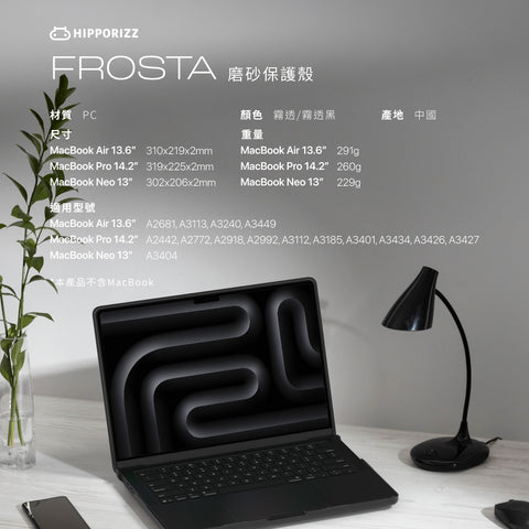 河馬引力 Macbook 系列 Frosta 磨砂保護殼 (Neo / Air / Pro)